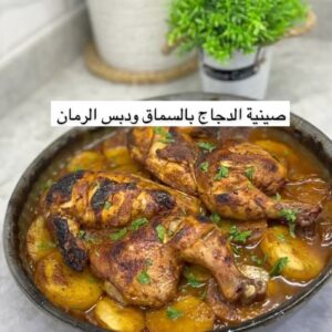 صينية الدجاج بالسماق