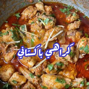 كراهي باكستاني