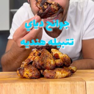 جوانح هنديه