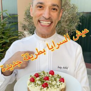 عيش السرايا بطريقة جديدة