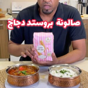 صالونة بروستد دجاج