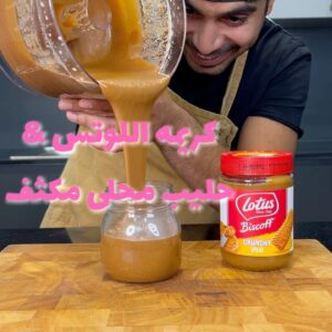 كريمه اللوتس المنزلية