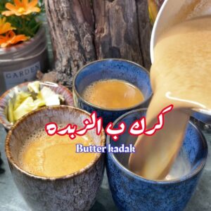 كرك بالزبده
