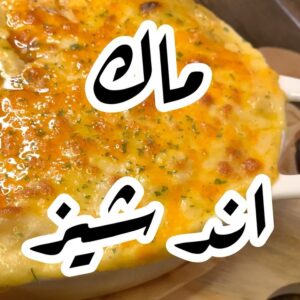 ماك اند تشيز
