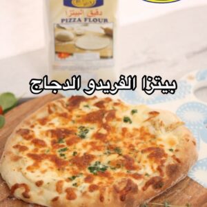 بيتزا الفريدو الدجاج