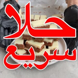 حلا الجوزاء