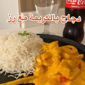 دجاج بالكريمة مع رز