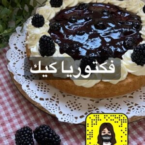 فيكتوريا كيك