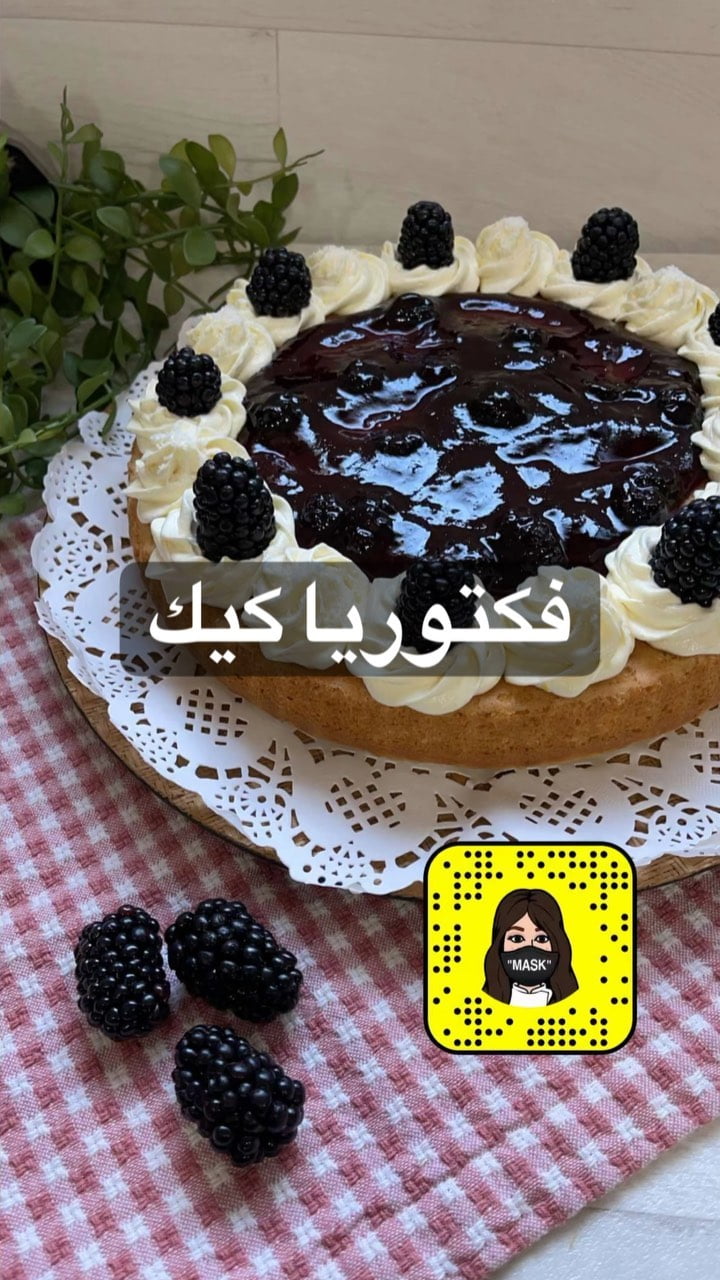 فيكتوريا كيك عملتها عالسناب البارح وطلعت فناااانة وحطيت لكم الطريقة هنا لو حابين