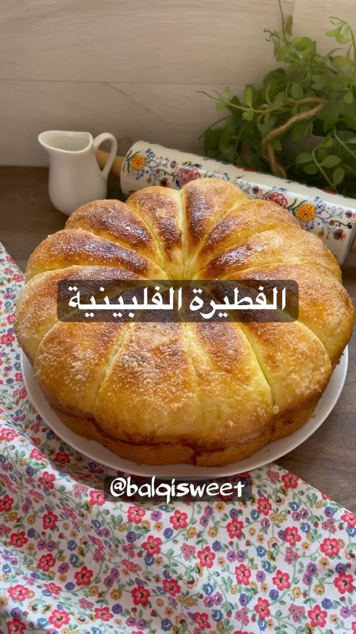 الفطيرة الفلبينية
في زبدية للعجن اضع :
كوب وثلث حليب دافي +٤ ملاعق سكر +ملعقة خ
