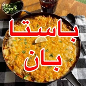 باستا بان