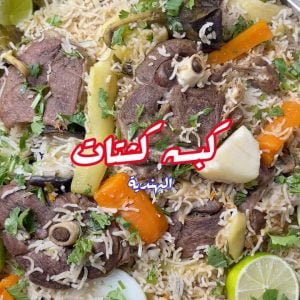 كبسة كشتات هندية