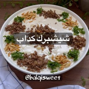 شيش برك كذاب