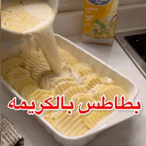 بطاطس بالكريمه