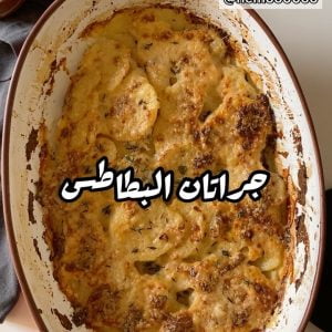 جراتان البطاطس