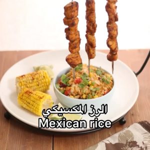الرز المكسيكي