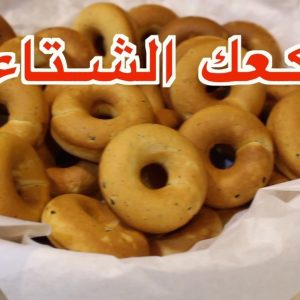 كعك الشتاء