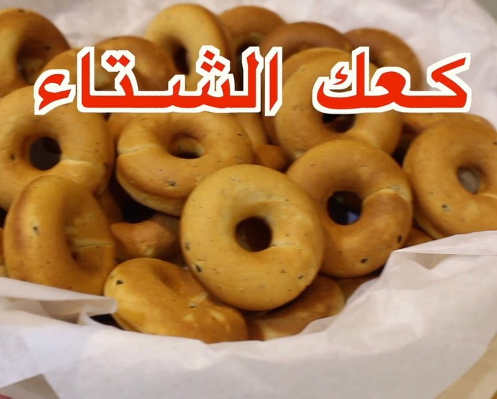 كعك الشتاء 4 1649587082 399 271305304 443823067348661 2767955039377977453 n