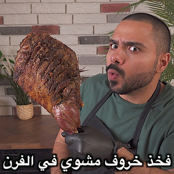 منشن محبين اللحوم المشوية  واي اغنية كارتون في الخلفية ؟
.
درجة حرارة الفرن على