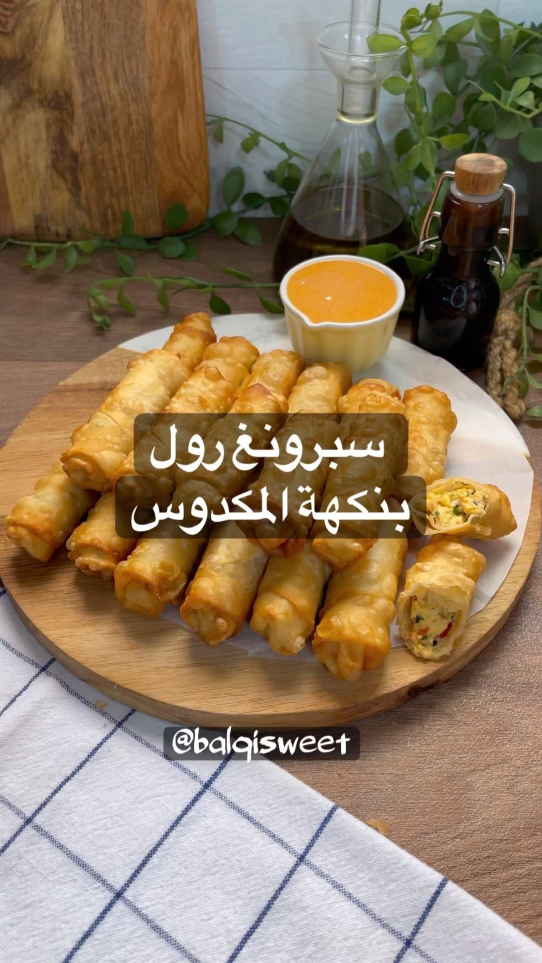 سبرنغ رول بالاجبان تقدري تفرزنيه وتقليه وقت ماتحبي
الطريقة للحشوة :
٤٠٠ غ جبن ف