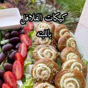 كيكات الفلافل باللبنه
