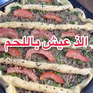 عيش باللحم