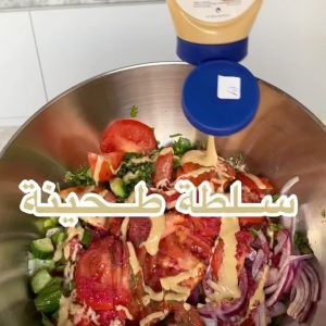 سلطة طحينة