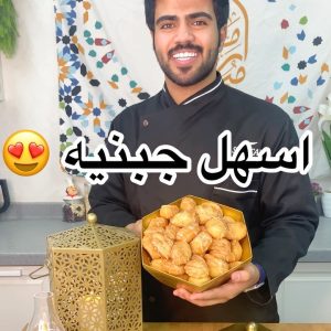 اسهل جبنيه