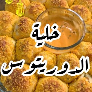 خلية الدوريتوس