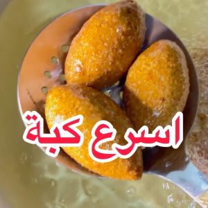 الذ كبه ىسريعة