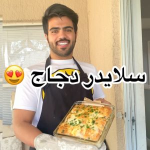 سلايدر دجاج