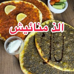 منائيش لزيزة