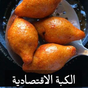 الكبة الاقتصادية