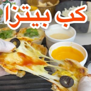 كب بيتزا بالحشوات