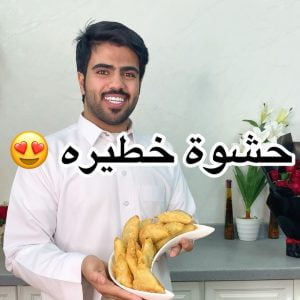 حشوة خطيره
