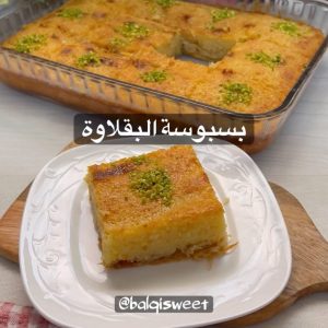 بسبوسة البقلاوة