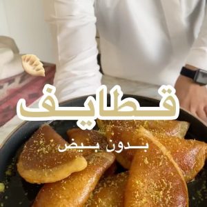 القطايف