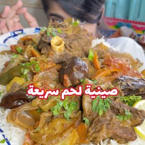 صينية لحم سريعة