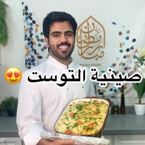 صينية التوست