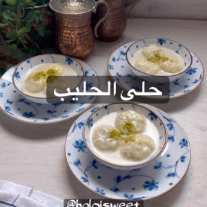 حلا الحليب (الراسملاي)