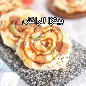 بيتزا الرانش