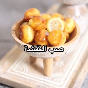 صب القفشة