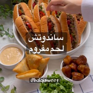 ساندويش اللحم المفروم