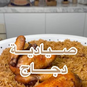 صيادية دجاج