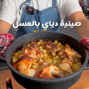صينيه دياي بالعسل