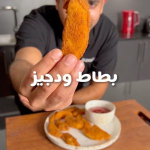 بطاط ودجيز