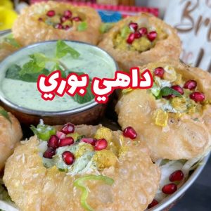 داهي بوري