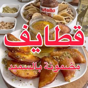 قطايف بطريقة مضمونة