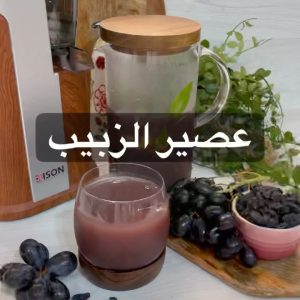 عصير الزبيب