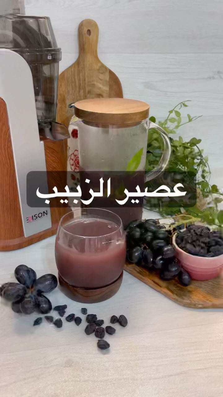 عصير الزبيب
عملته بجهاز العصارة البطيئة من اديسون السيف غاليريالطريقة:
كوب